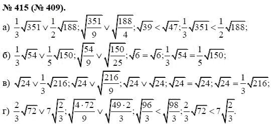 Ответ к задаче № 415 (409) - Ю.Н. Макарычев, гдз по алгебре 8 класс